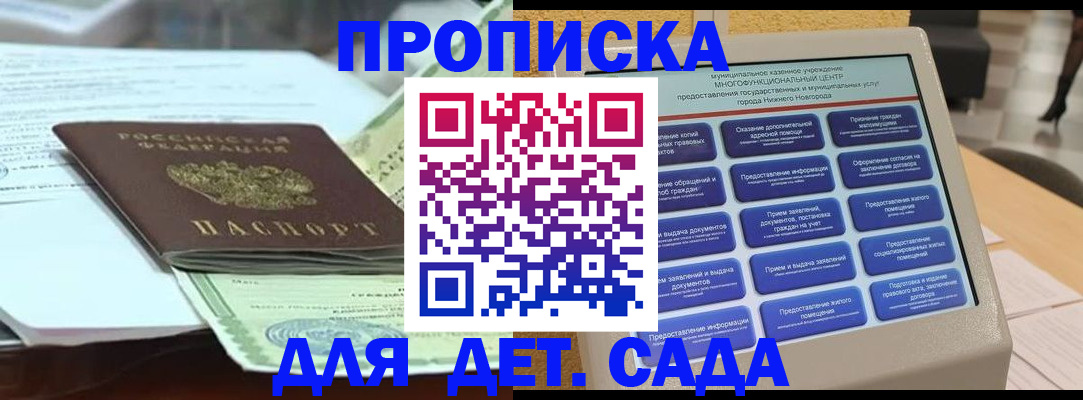 прописка для кредита в Миньяре